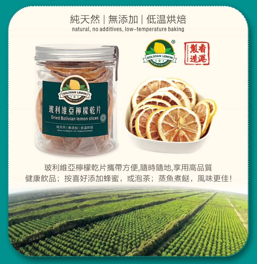 玻利維亞檸檬乾片|一罐16片|低溫烘培|玻利維亞檸檬